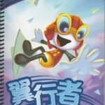 Sparks Bk 2 翼行者 (手冊連作業簿)