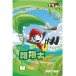 Sparks Bk 1 翱翔者 (作業簿)