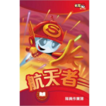 Sparks Bk 3 航天者(作業簿)